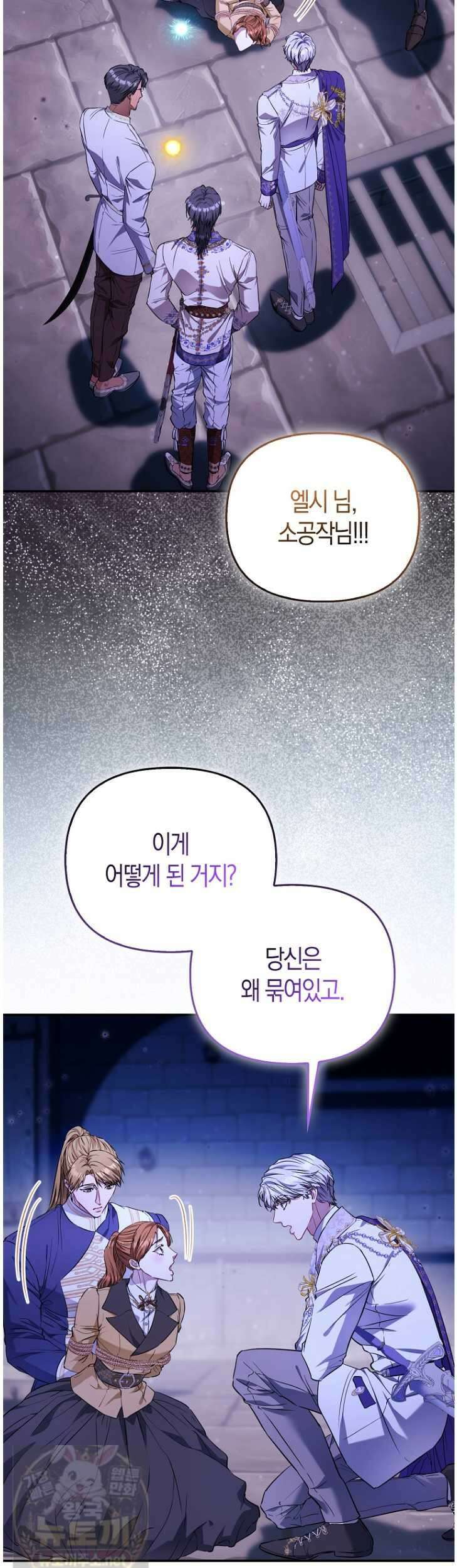 모두의 황녀님 121화 25