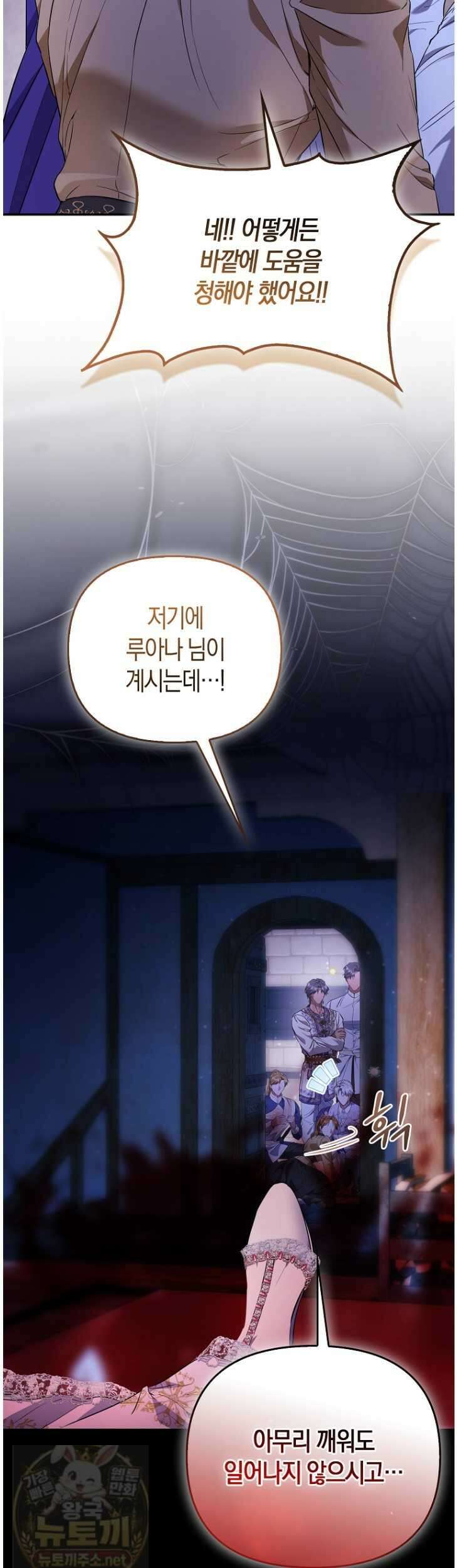 모두의 황녀님 121화 28