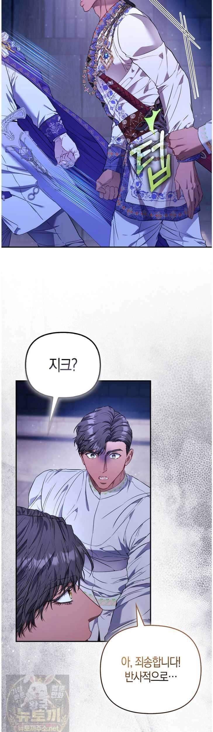 모두의 황녀님 121화 31