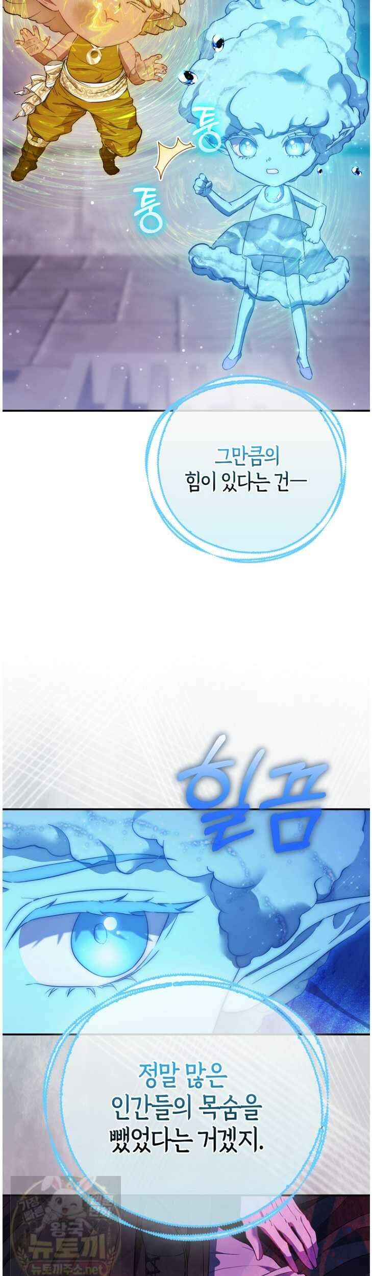 모두의 황녀님 121화 35