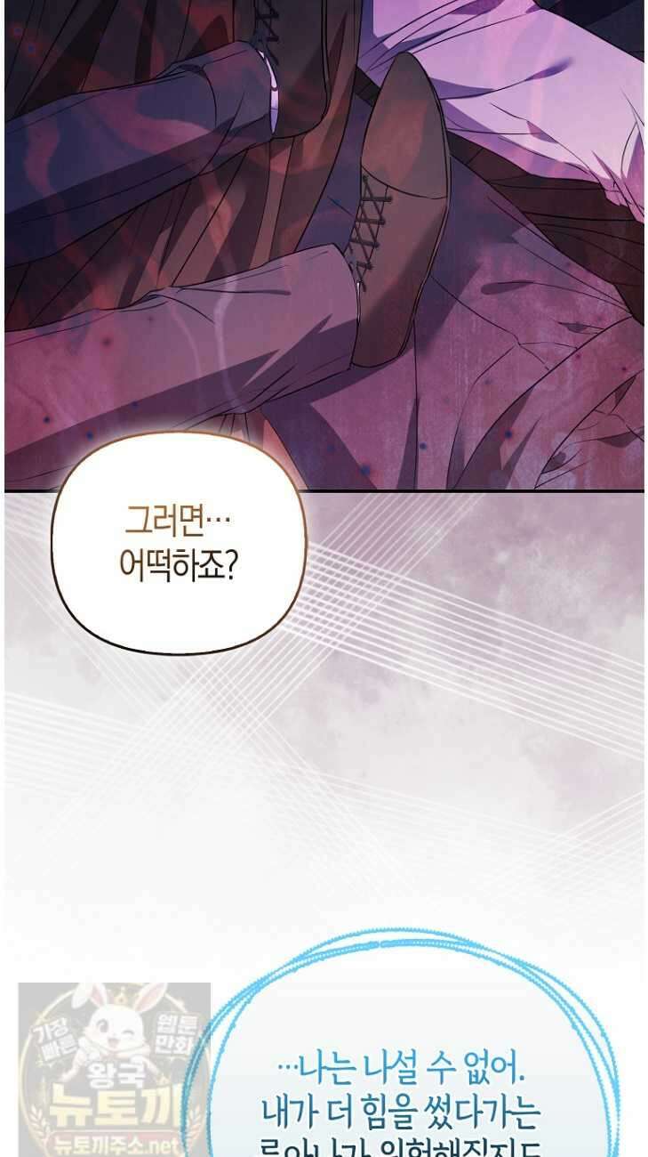 모두의 황녀님 121화 36