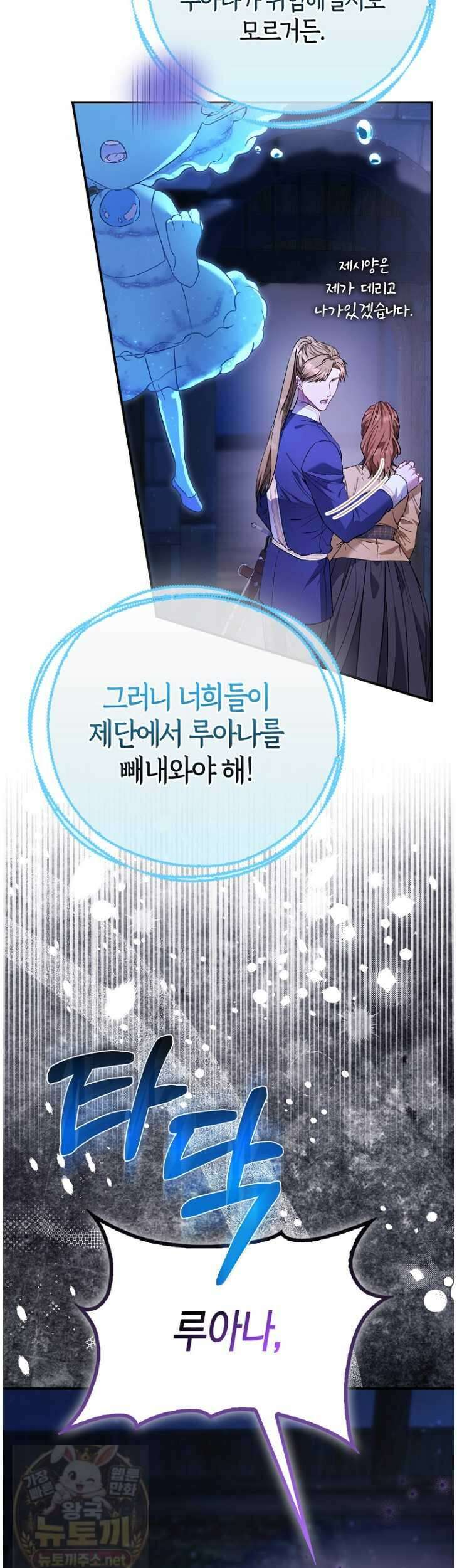 모두의 황녀님 121화 37