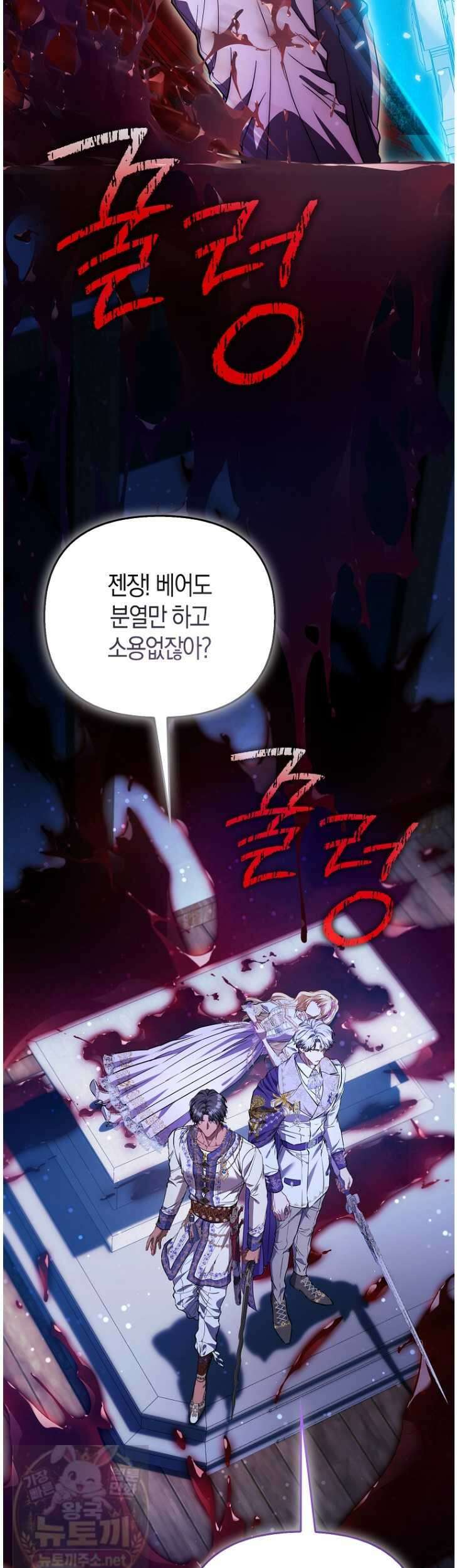 모두의 황녀님 121화 45