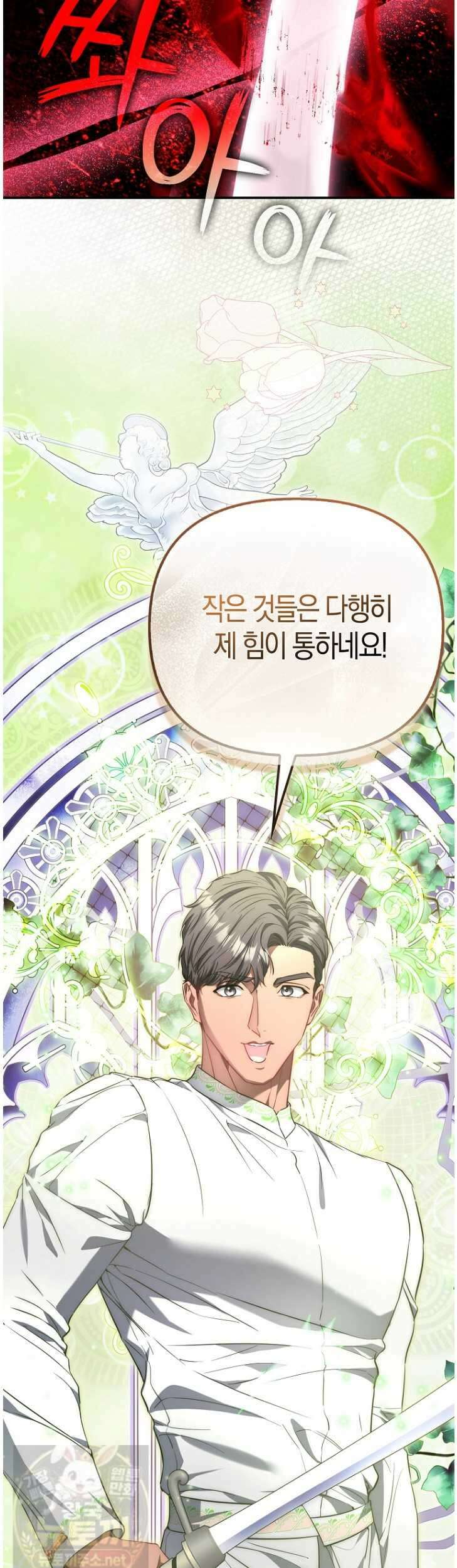 모두의 황녀님 121화 51
