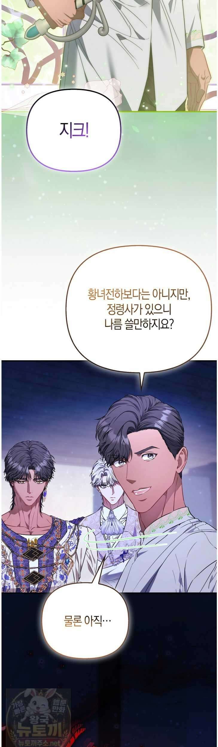 모두의 황녀님 121화 52