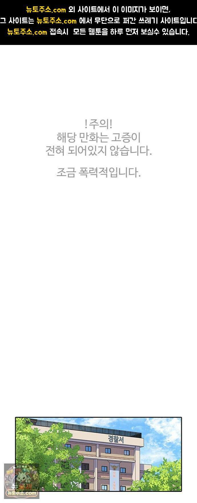 수사중 연애금지! 7화 온도의 간극 1
