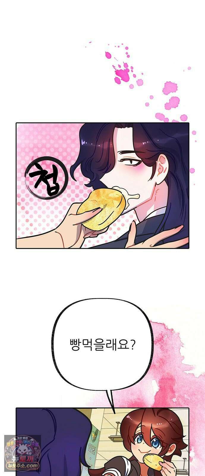 수사중 연애금지! 7화 온도의 간극 5