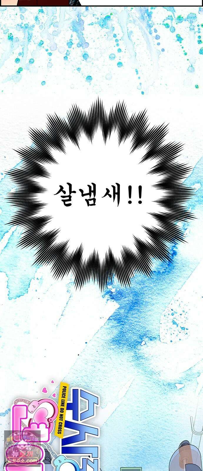 수사중 연애금지! 16화 라스트 노트 9