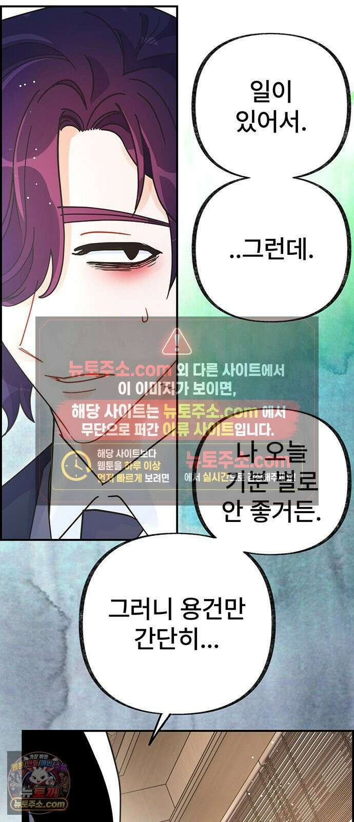 수사중 연애금지! 24화 미묘한 거리 6