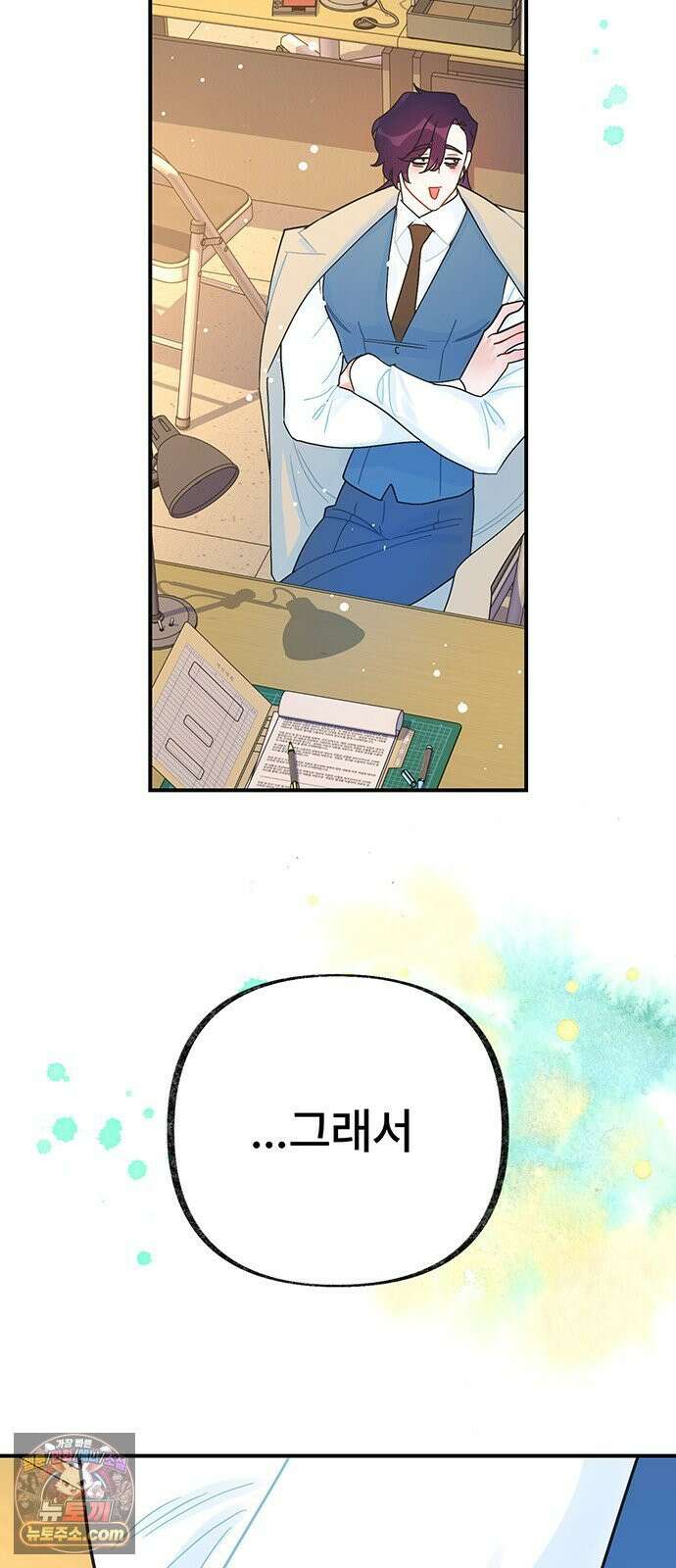 수사중 연애금지! 42화 다정한 습관 6