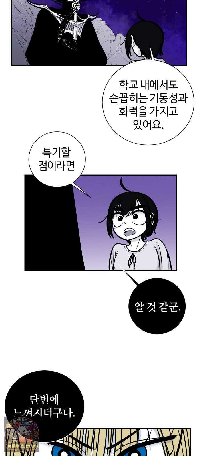 마왕의 빛나는 별 35화 2