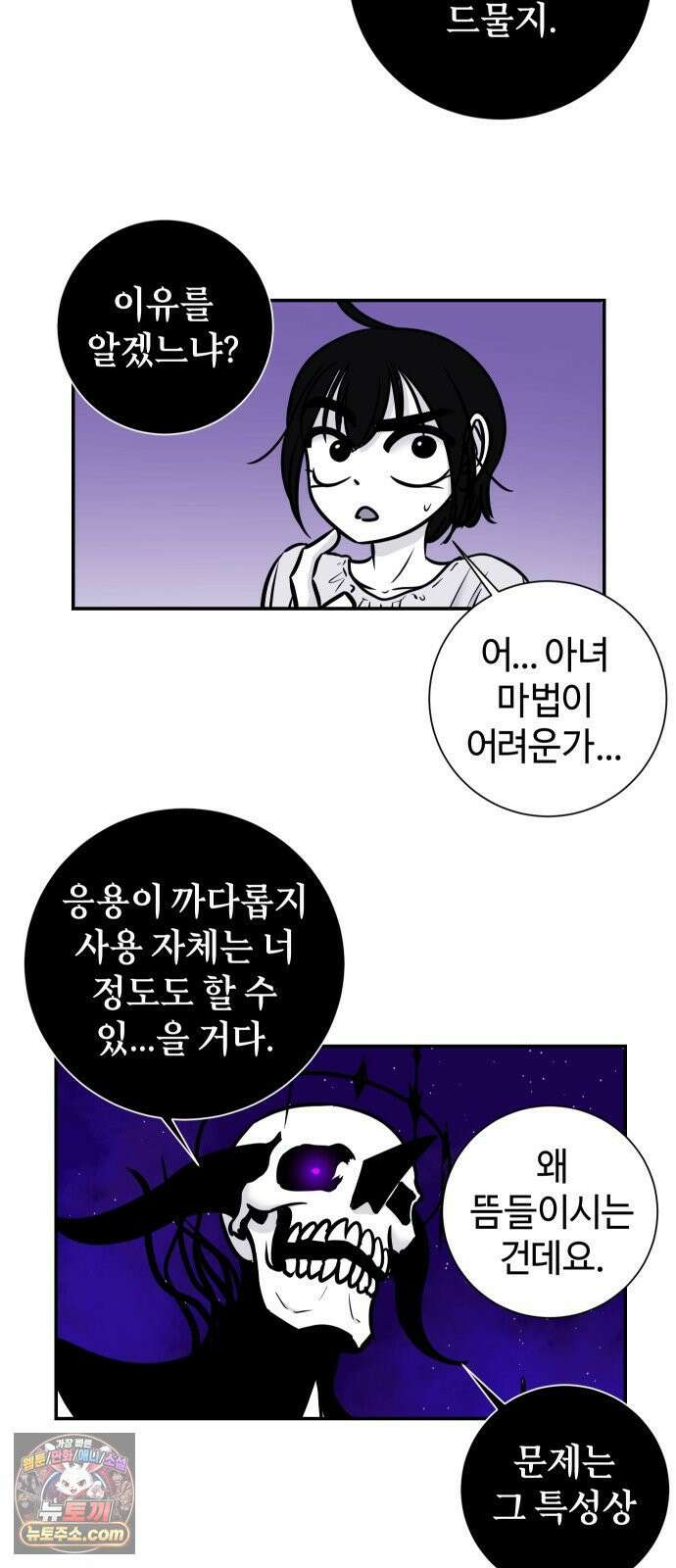 마왕의 빛나는 별 35화 6