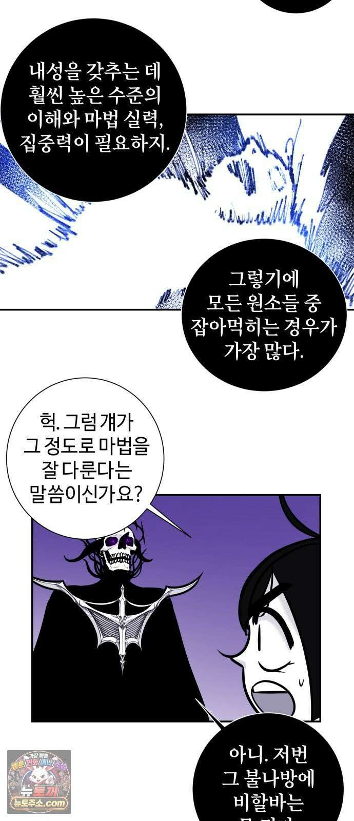 마왕의 빛나는 별 35화 7