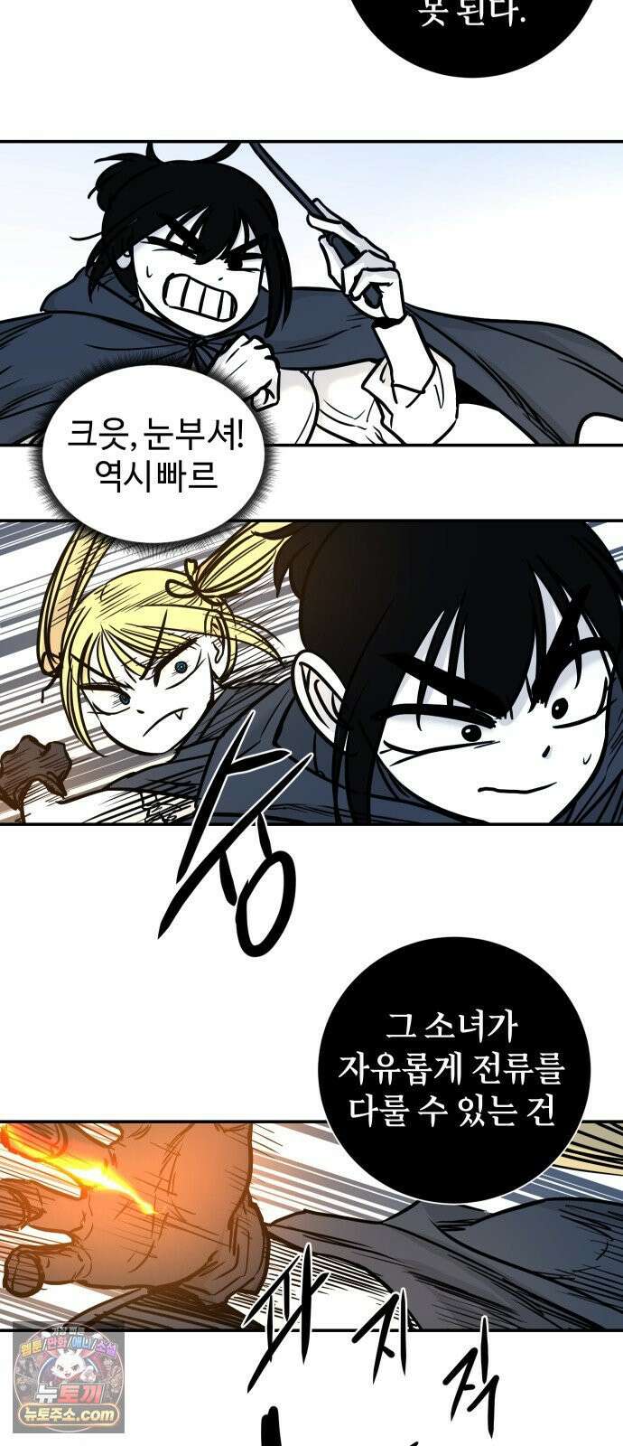 마왕의 빛나는 별 35화 8