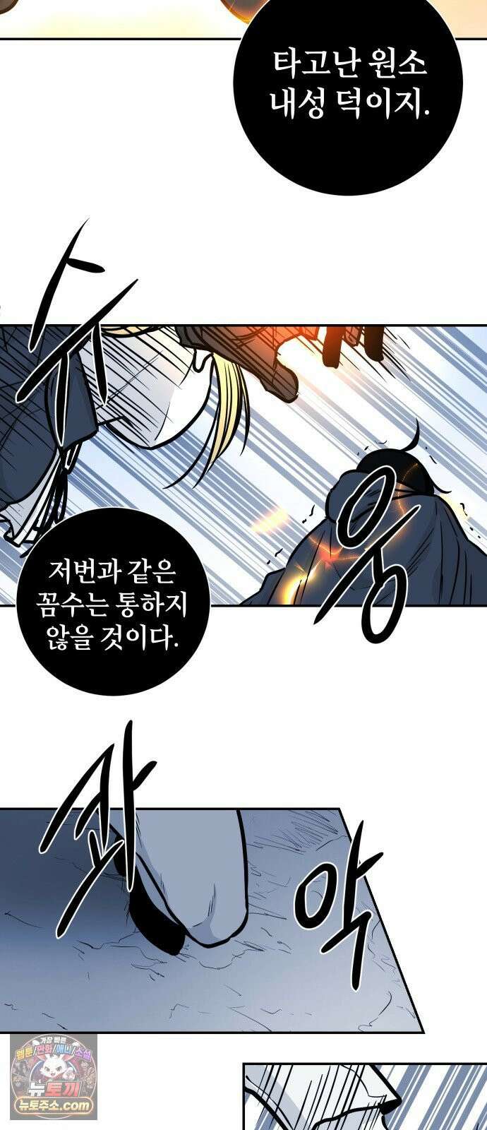 마왕의 빛나는 별 35화 11