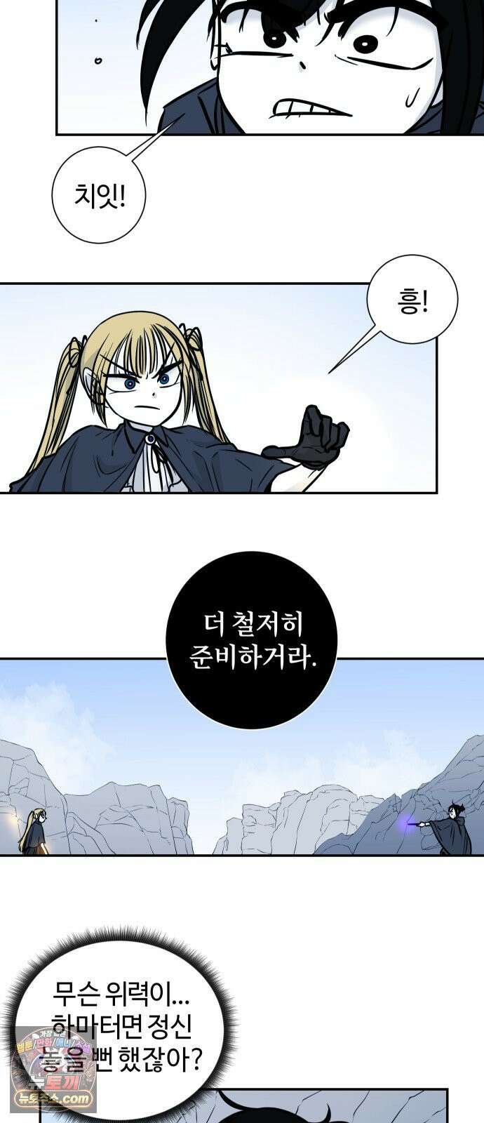 마왕의 빛나는 별 35화 14