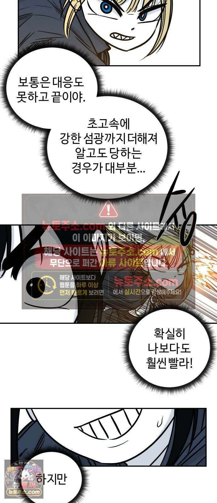 마왕의 빛나는 별 35화 18