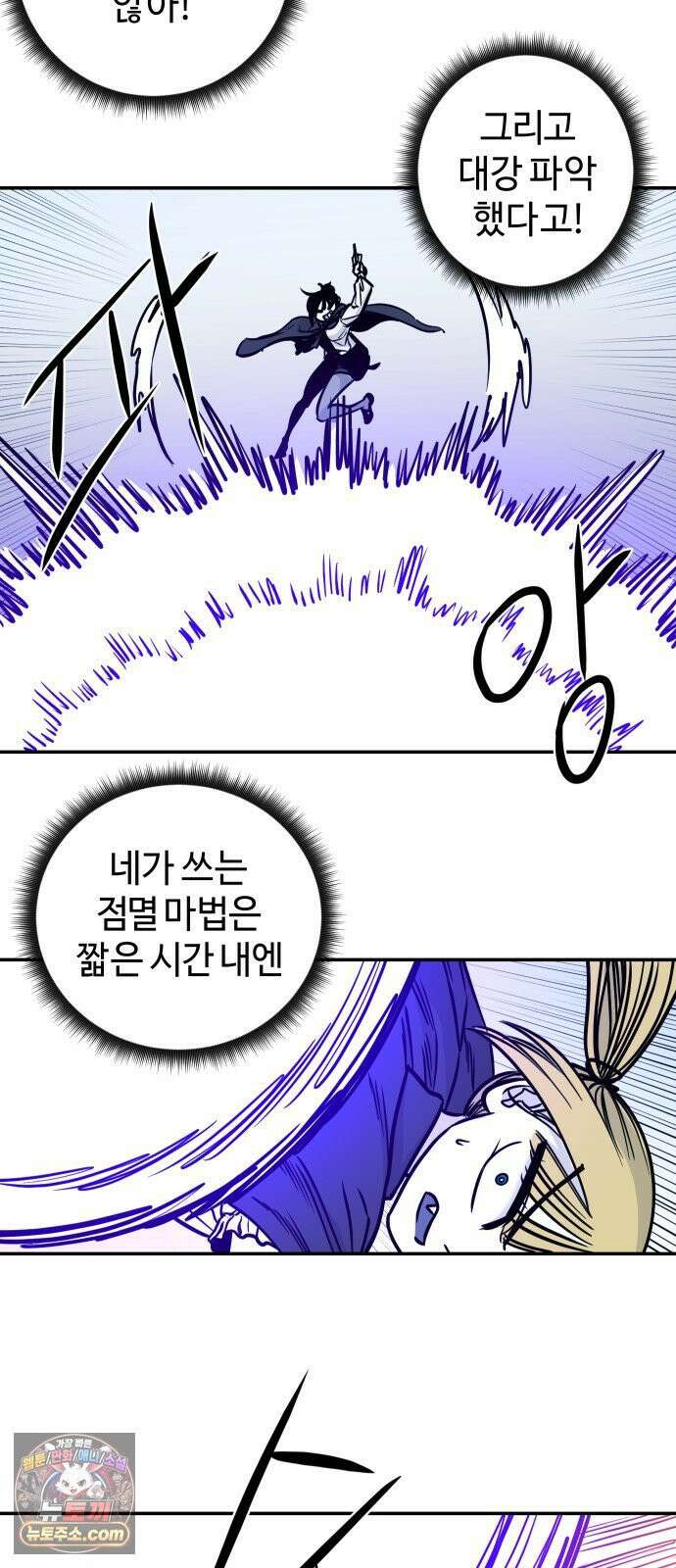 마왕의 빛나는 별 35화 21