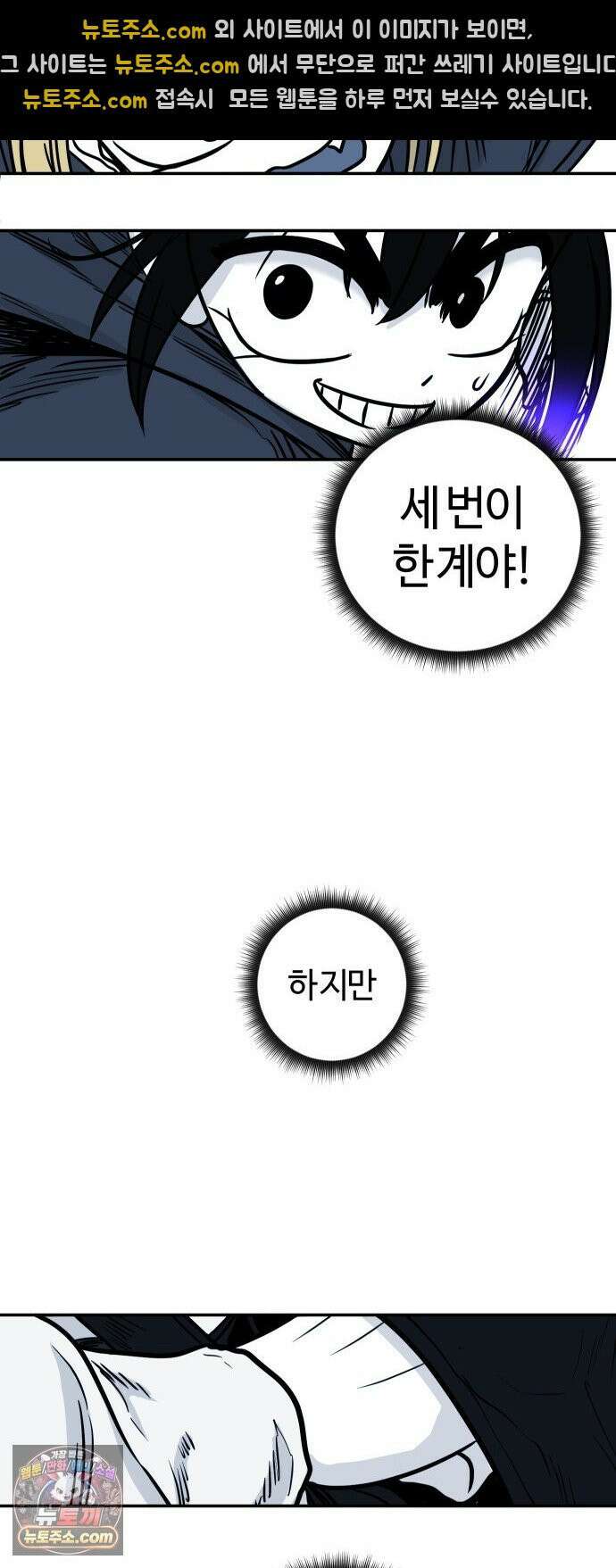 마왕의 빛나는 별 35화 23