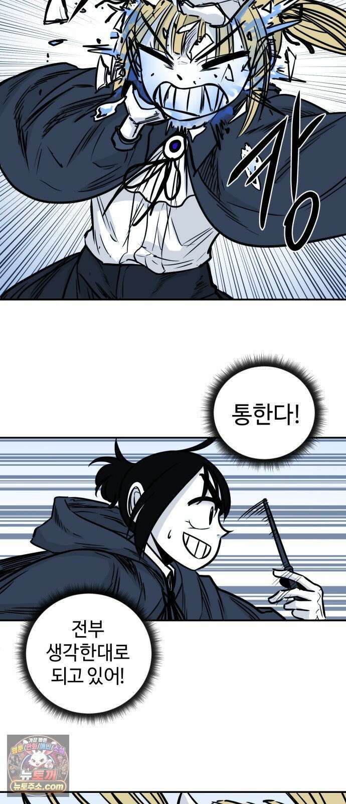 마왕의 빛나는 별 35화 26