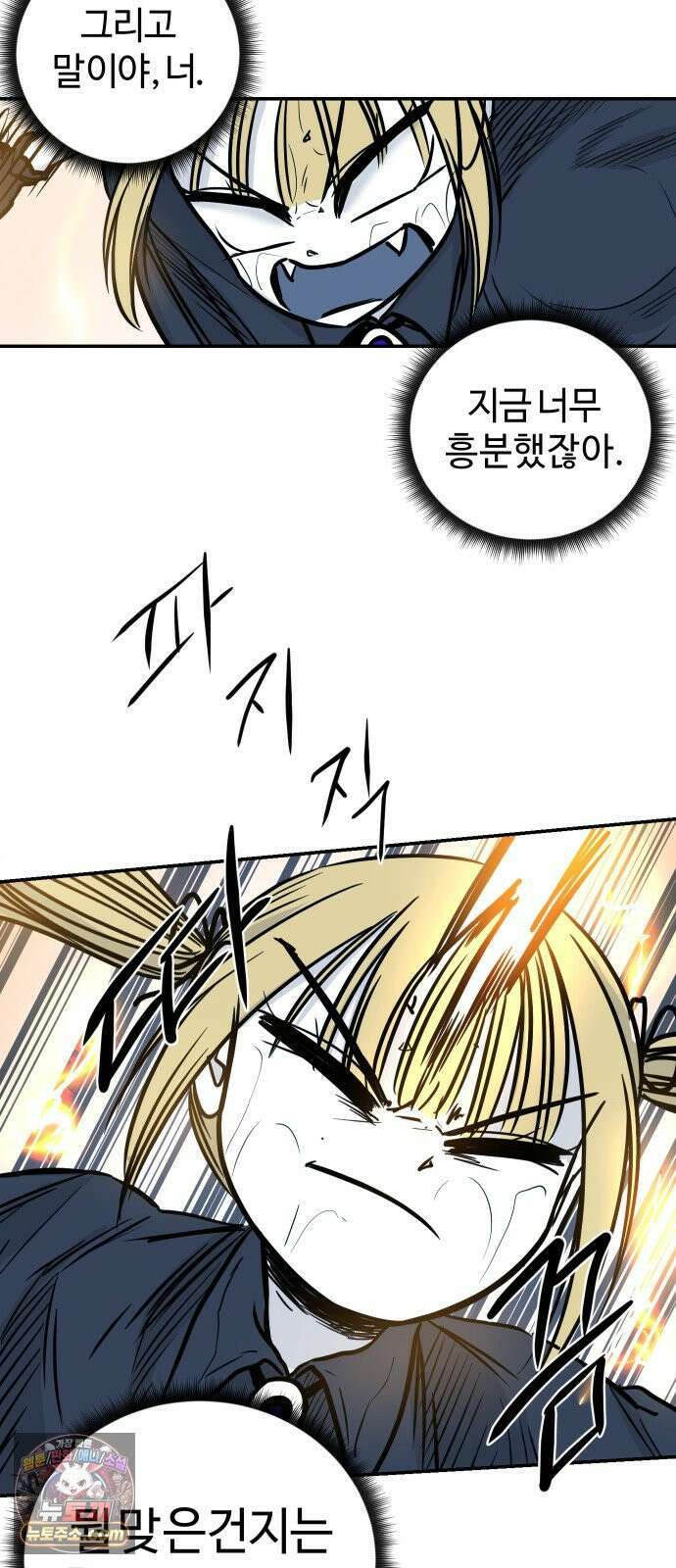 마왕의 빛나는 별 35화 30
