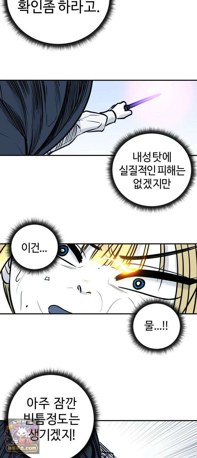 마왕의 빛나는 별 35화 31