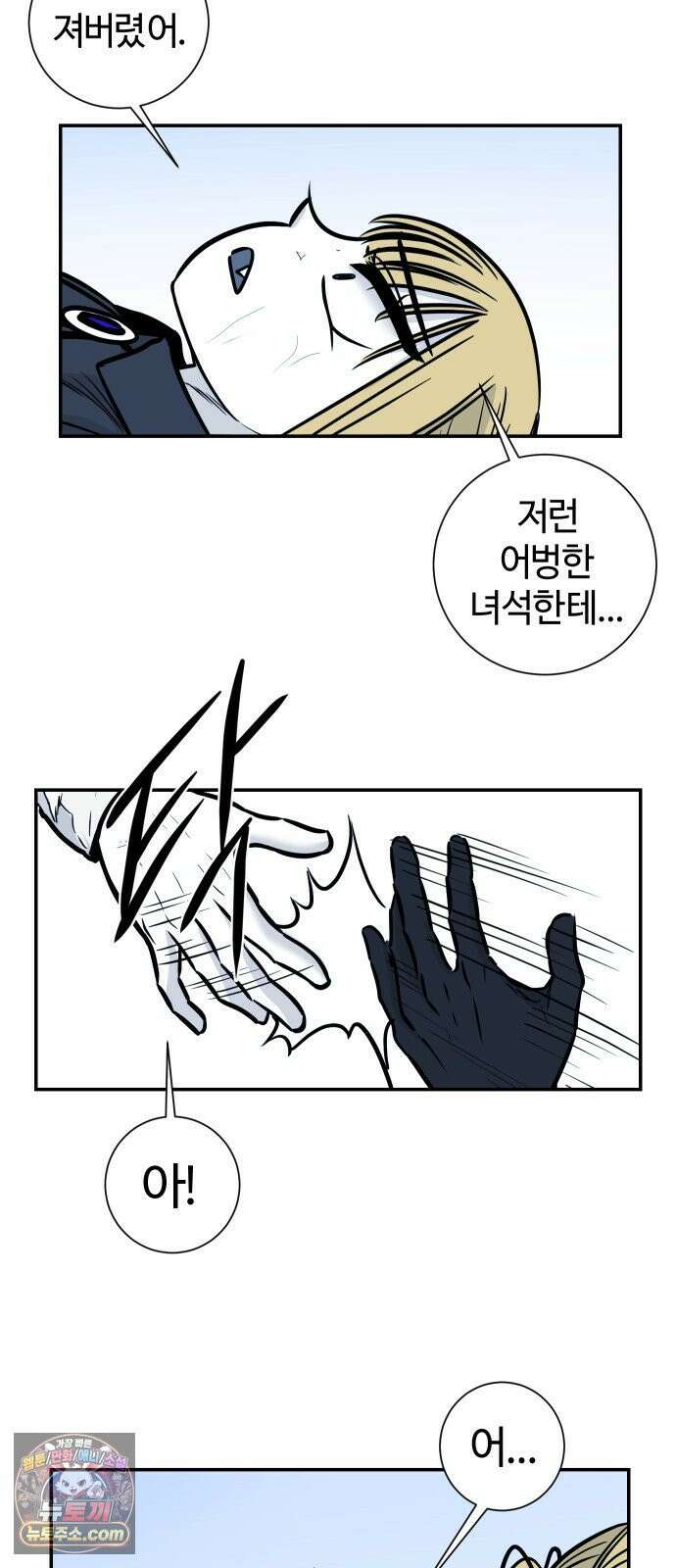 마왕의 빛나는 별 35화 36