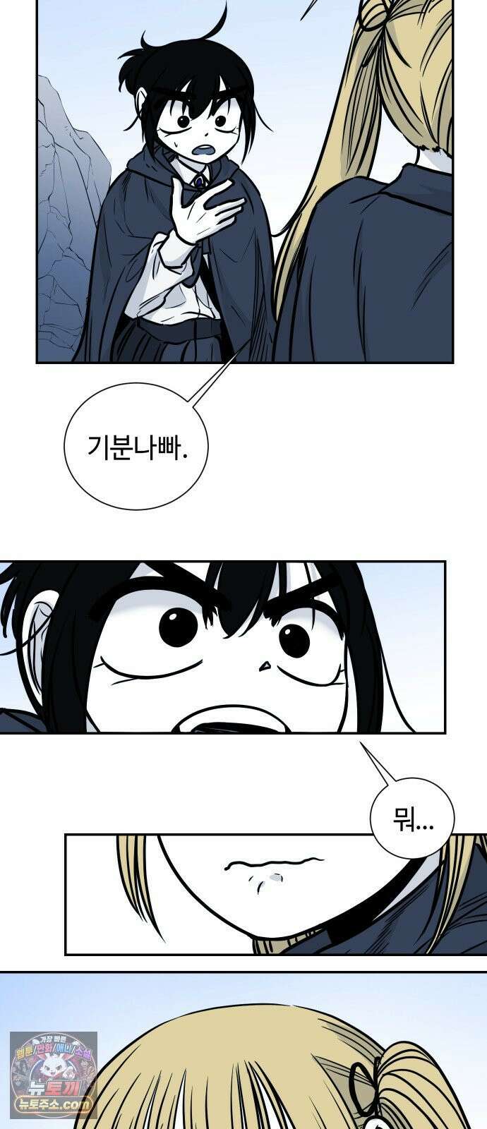 마왕의 빛나는 별 35화 37