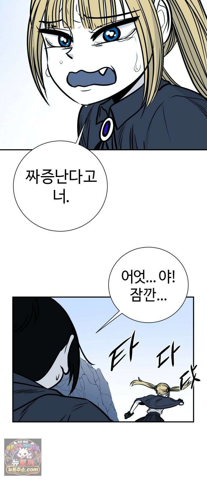 마왕의 빛나는 별 35화 38