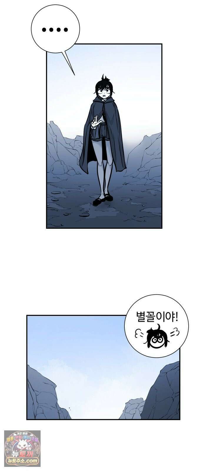 마왕의 빛나는 별 35화 39