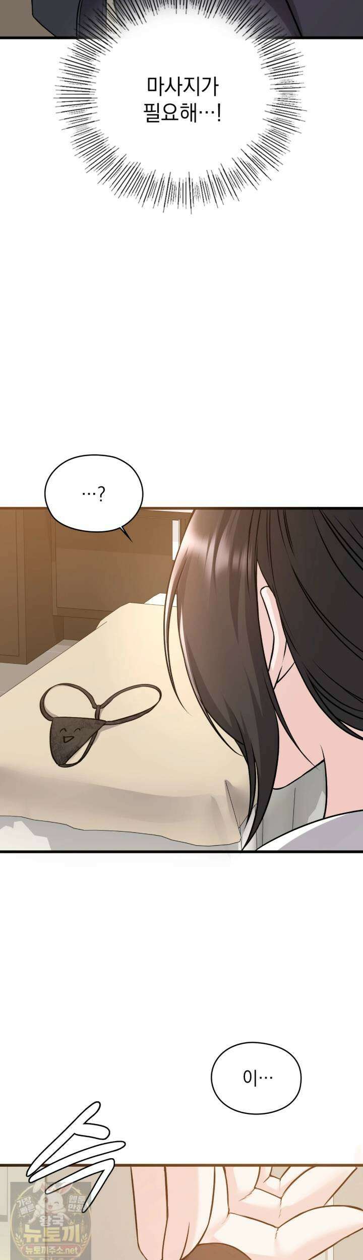 선을 넘는 짐승들 11화 4