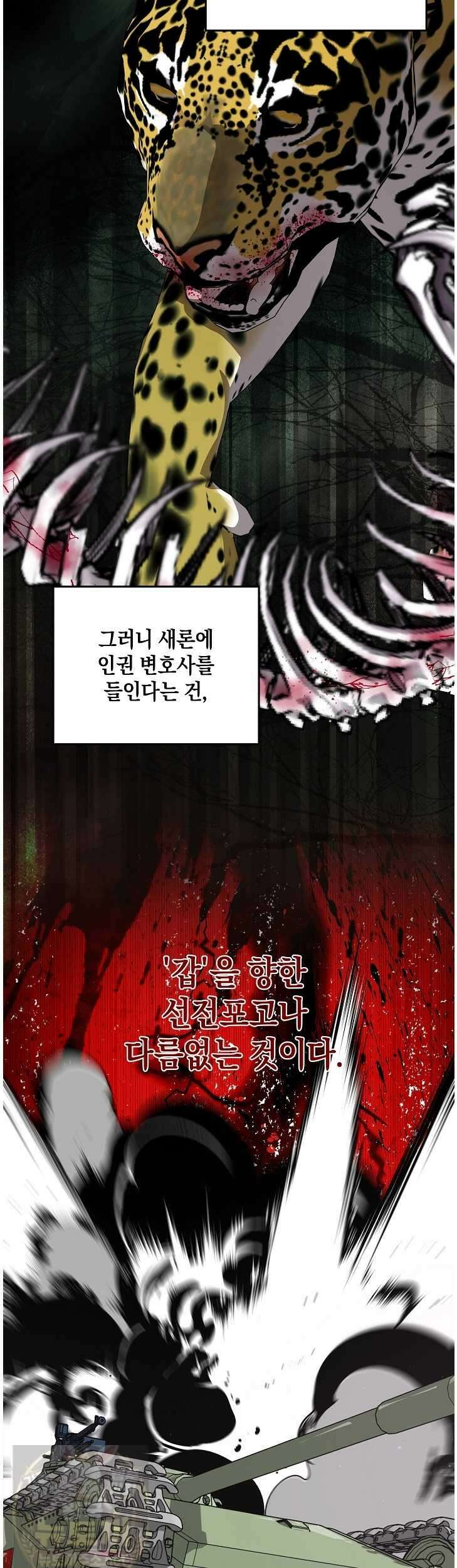 이것이 법이다 198화 8