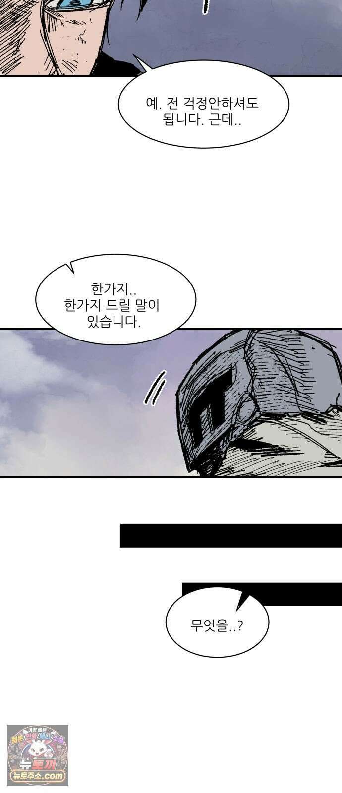 용사 카리엘 43． 성검회수(8) 25