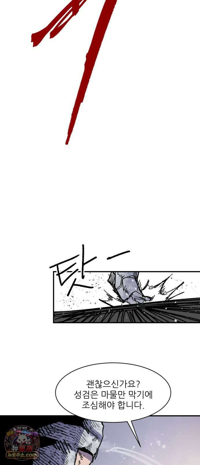 용사 카리엘 43． 성검회수(8) 51