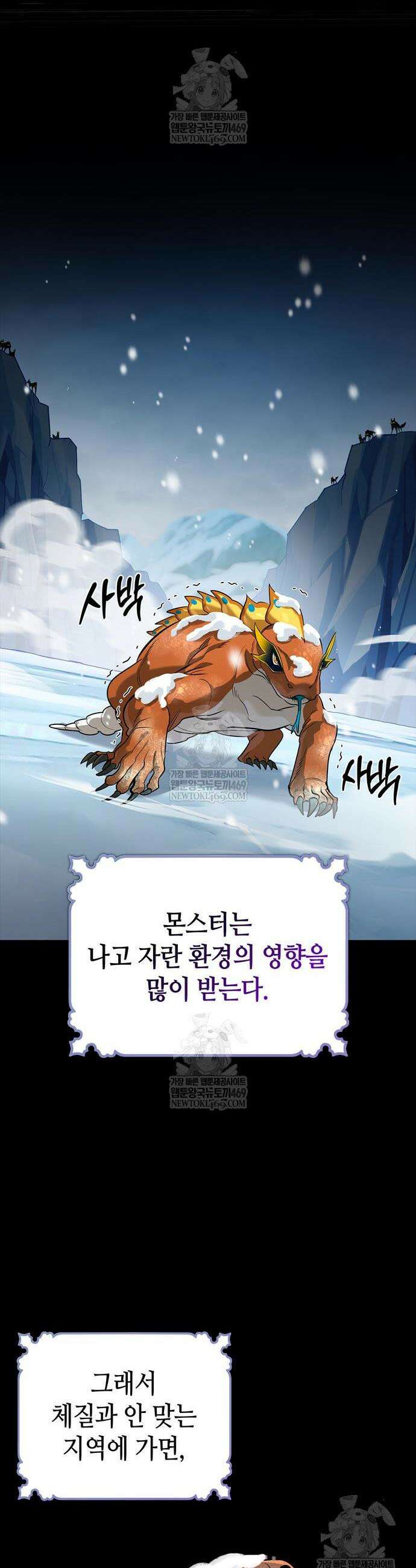 몬스터와 힐링하는 S급 헌터 44화 6