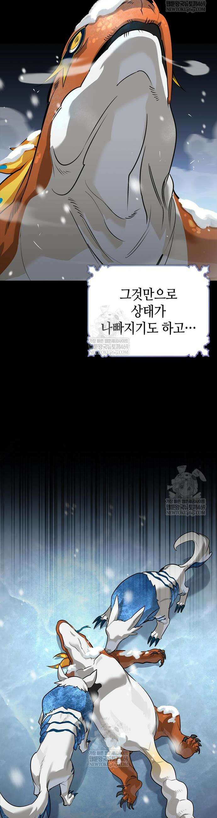 몬스터와 힐링하는 S급 헌터 44화 7