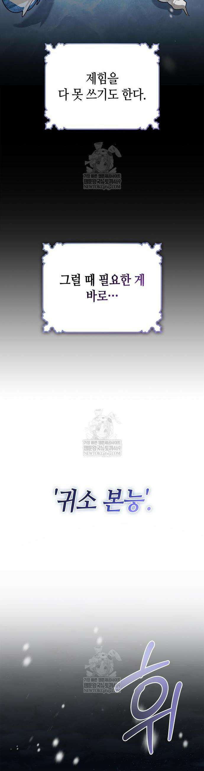몬스터와 힐링하는 S급 헌터 44화 8