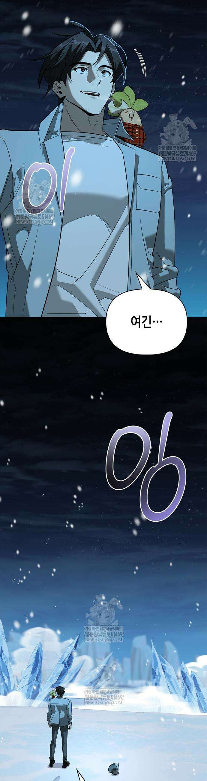 몬스터와 힐링하는 S급 헌터 44화 9