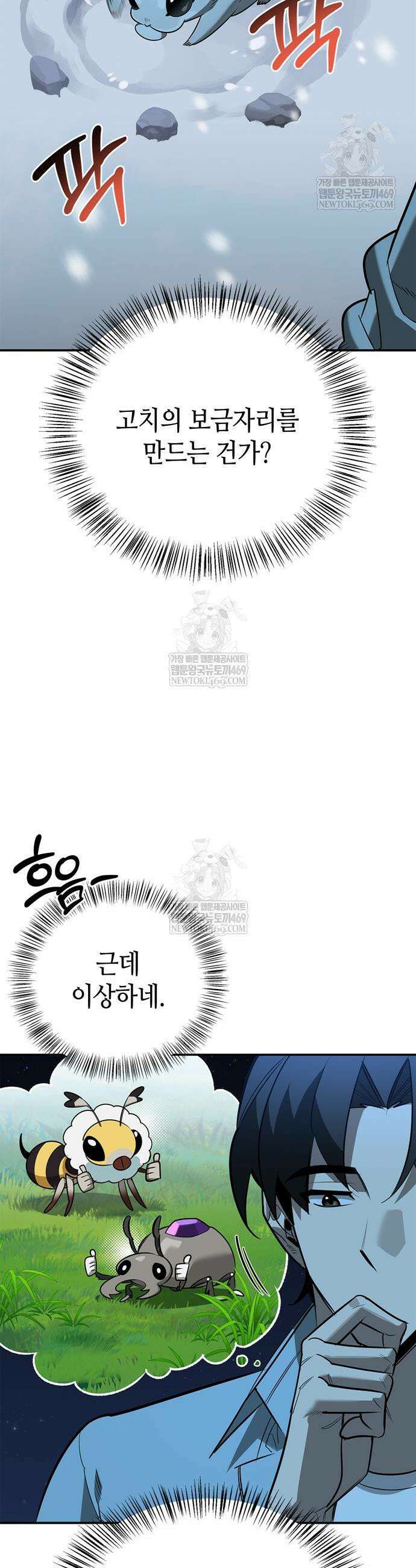 몬스터와 힐링하는 S급 헌터 44화 11