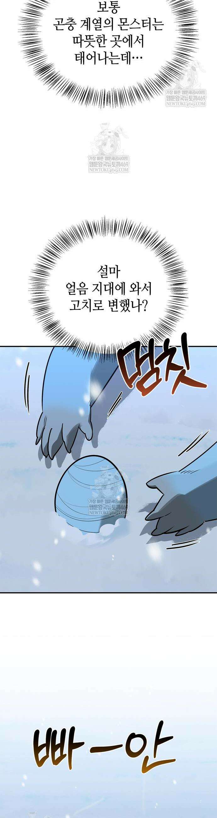 몬스터와 힐링하는 S급 헌터 44화 12