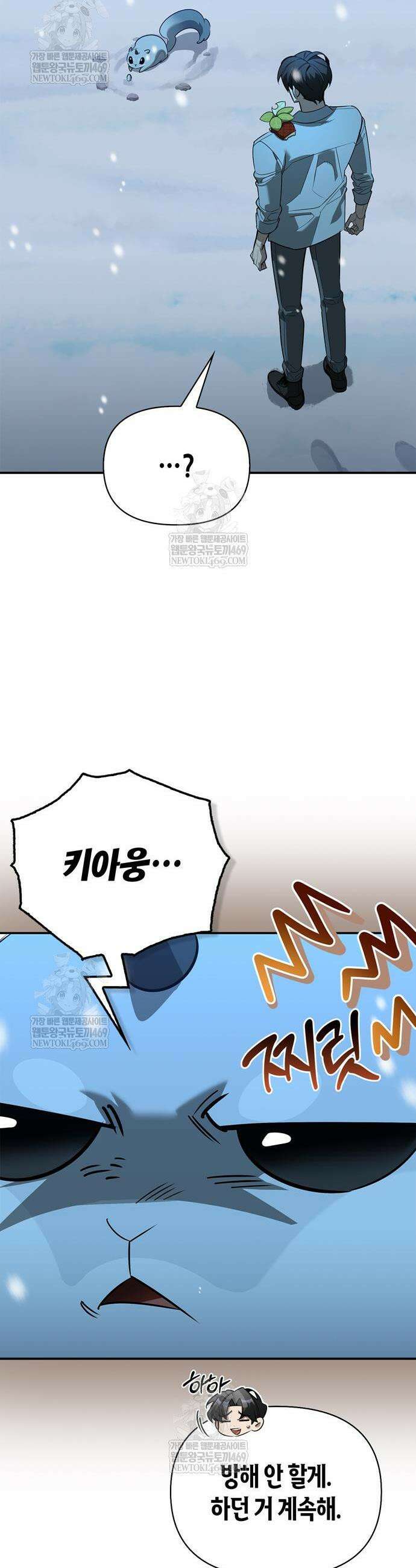 몬스터와 힐링하는 S급 헌터 44화 13