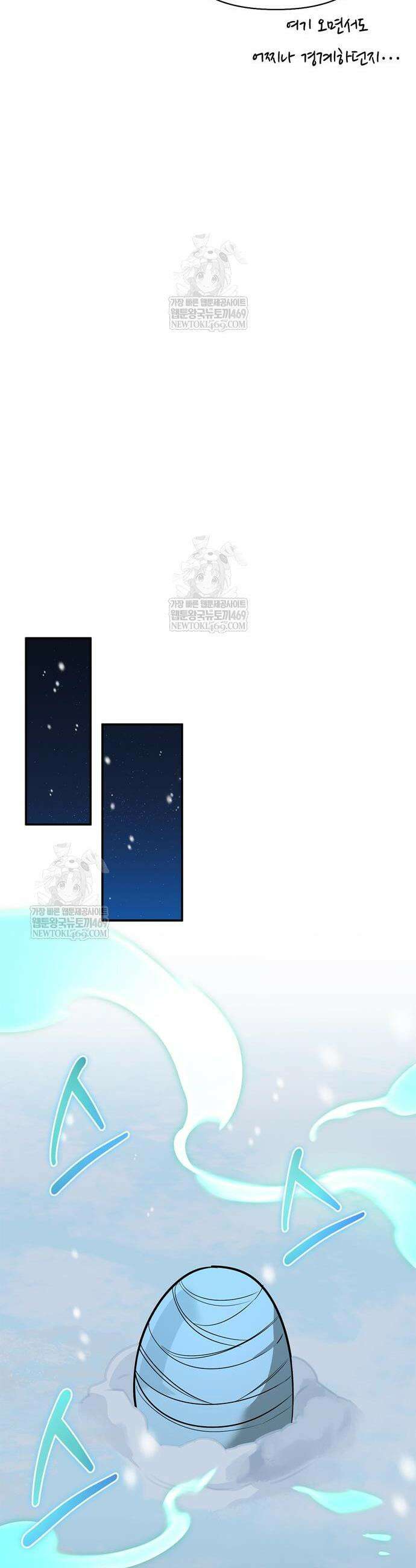 몬스터와 힐링하는 S급 헌터 44화 14