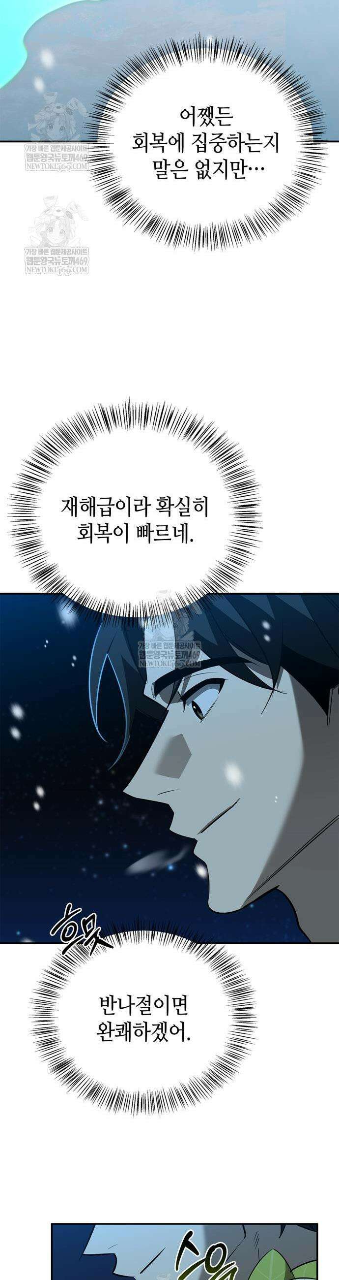 몬스터와 힐링하는 S급 헌터 44화 15