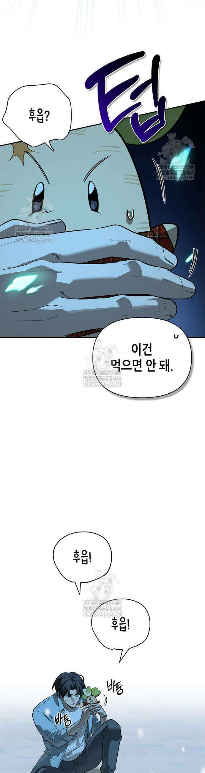몬스터와 힐링하는 S급 헌터 44화 18