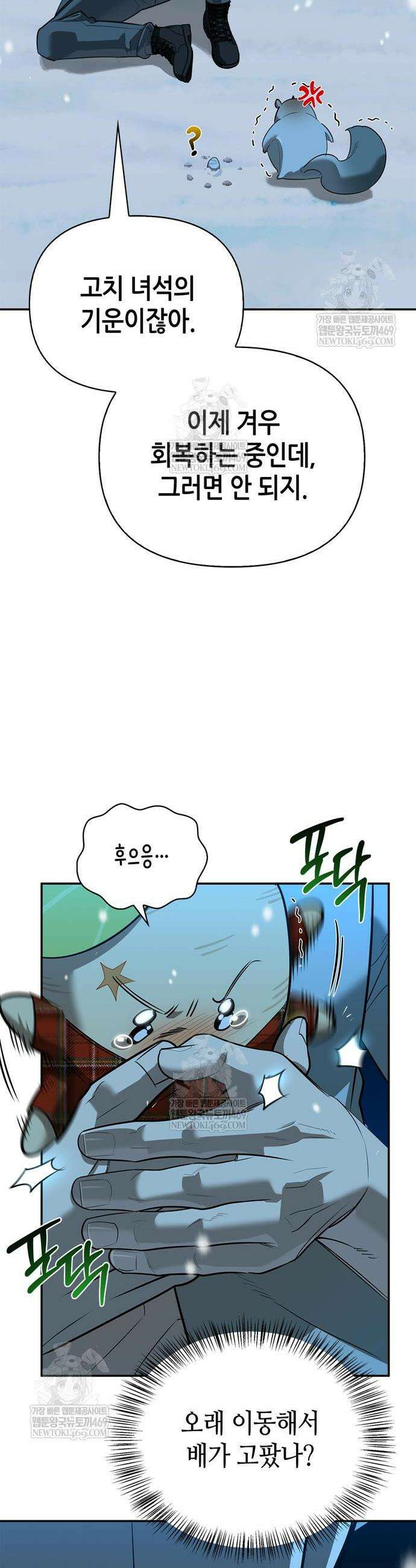 몬스터와 힐링하는 S급 헌터 44화 19