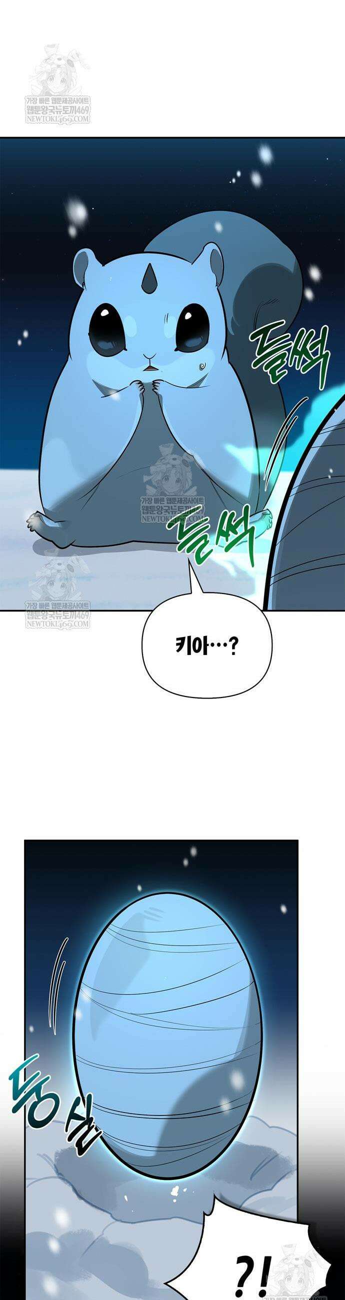 몬스터와 힐링하는 S급 헌터 44화 23