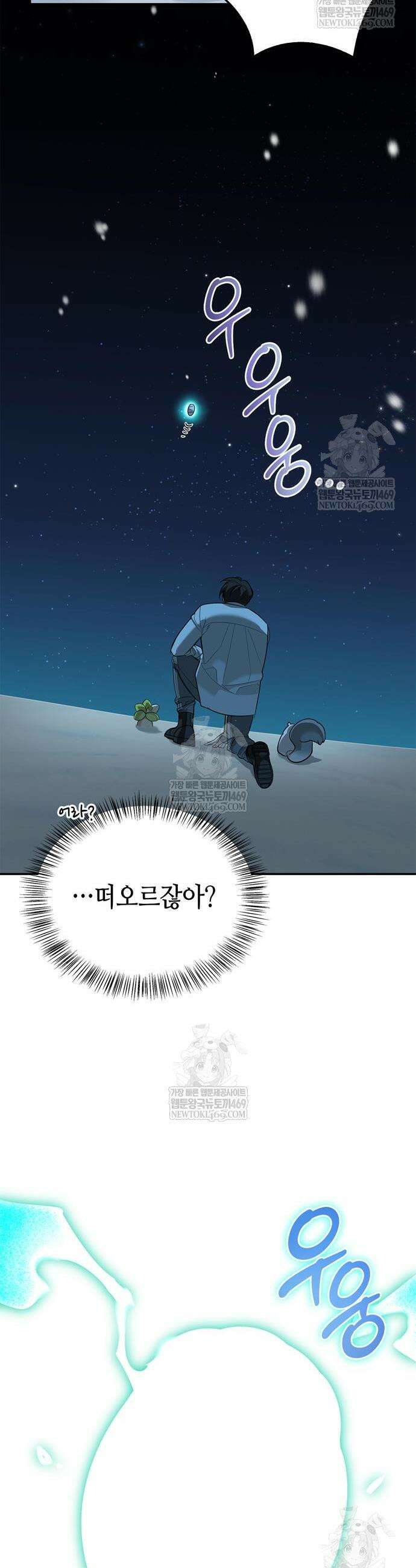 몬스터와 힐링하는 S급 헌터 44화 24