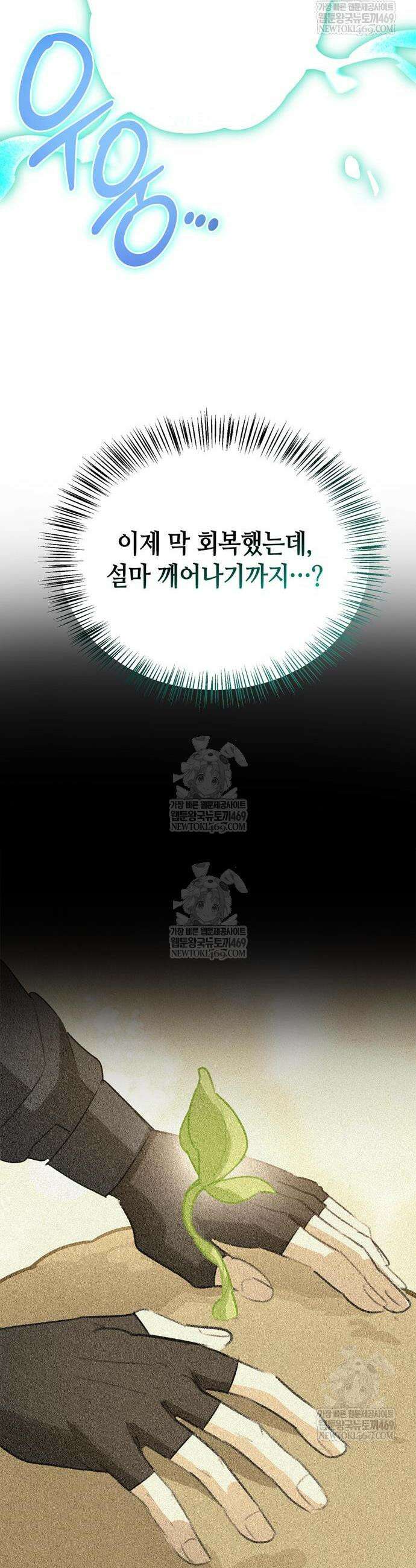 몬스터와 힐링하는 S급 헌터 44화 25