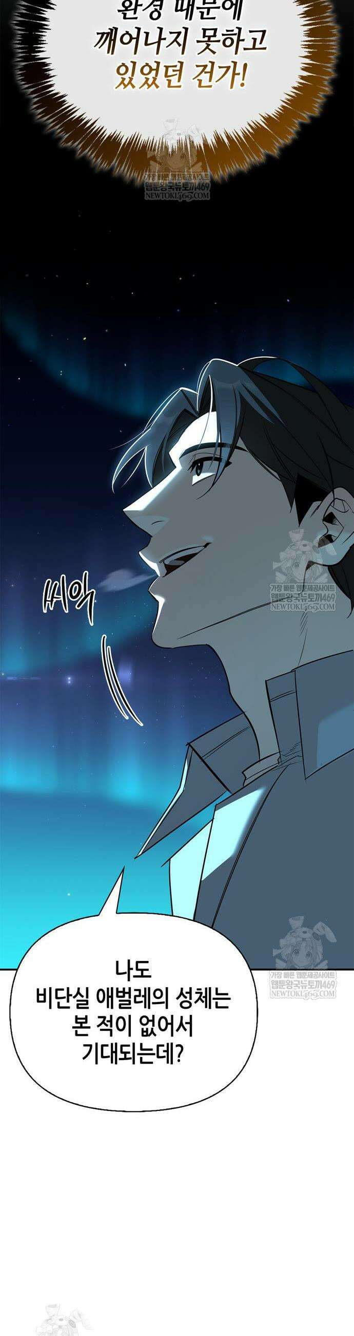몬스터와 힐링하는 S급 헌터 44화 27