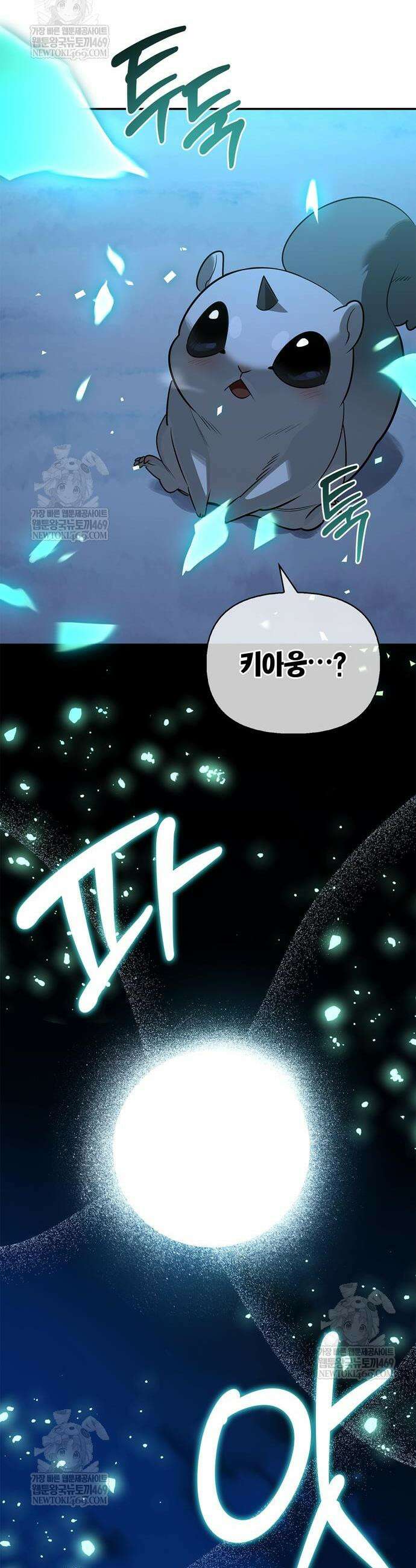 몬스터와 힐링하는 S급 헌터 44화 28